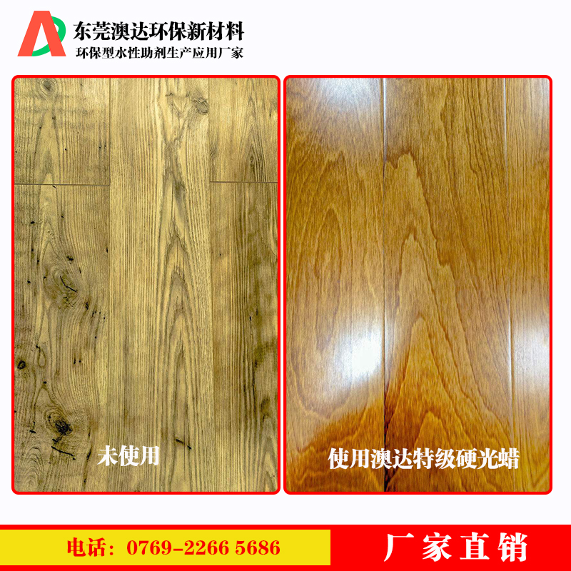 特級硬光蠟水具有超強(qiáng)的附著力，堅硬度和光亮度