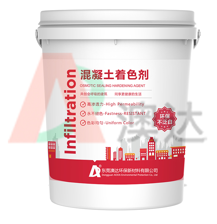 混凝土著(zhù)色劑