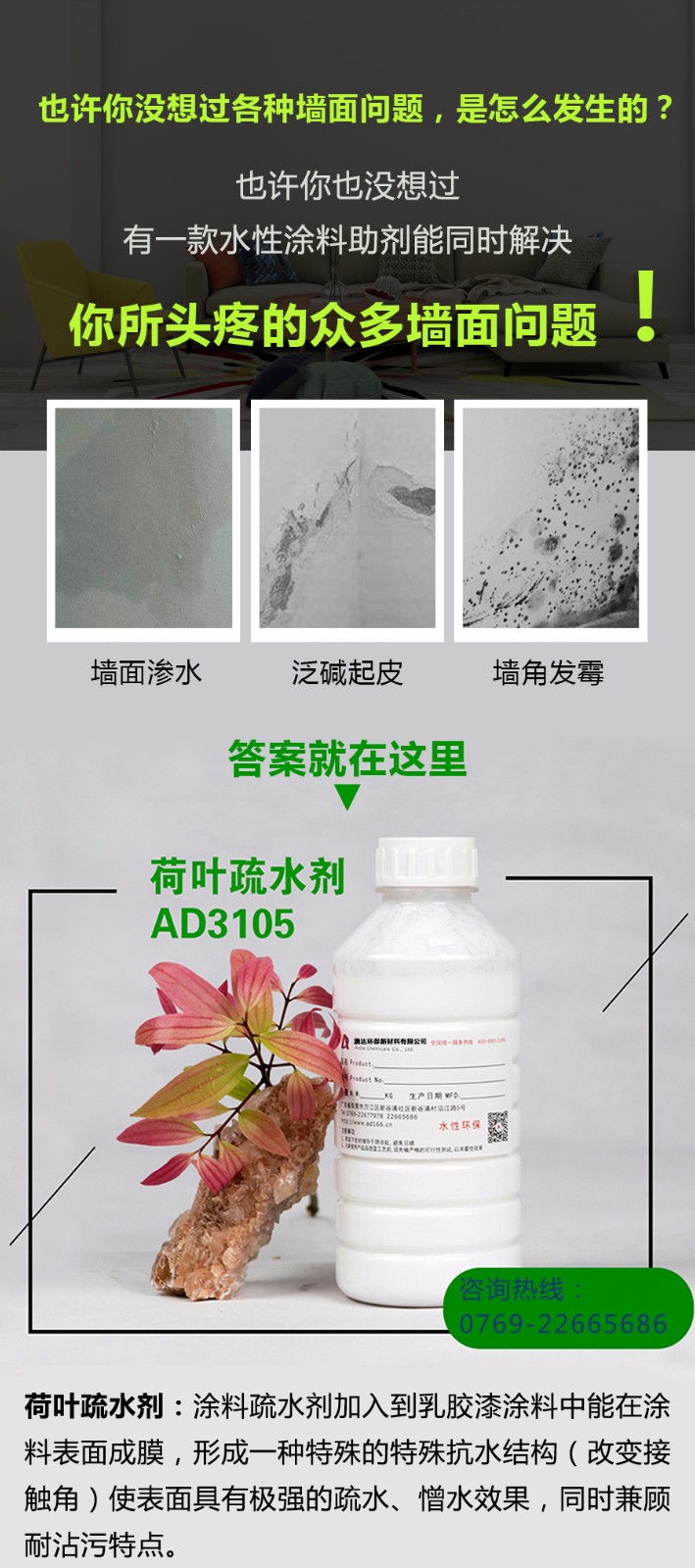 涂料疏水劑澳達.jpg